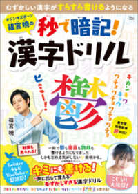 オジンオズボーン篠宮暁の秒で暗記！ 漢字ドリル TJMOOK