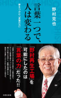 言葉一つで 人は変わる 野村克也 著 電子版 紀伊國屋書店ウェブストア オンライン書店 本 雑誌の通販 電子書籍ストア 言葉一つで 人は変わる 野村克也 著 電子版 紀伊國屋書店ウェブストア オンライン書店 本 雑誌の通販 電子書籍ストア