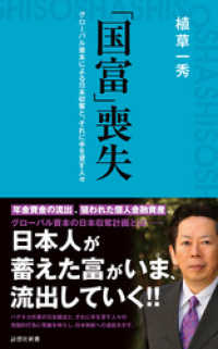 「国富」喪失 詩想社新書