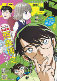 少年サンデーS（スーパー） 2020年8/1号(2020年6月25日発売)