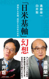 詩想社新書<br> 「日米基軸」幻想