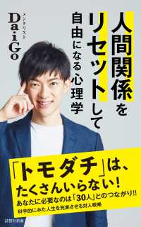 詩想社新書<br> 人間関係をリセットして自由になる心理学