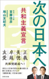 次の日本へ 詩想社新書