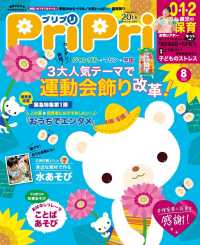 PriPri プリプリ 2020年8月号 PriPri
