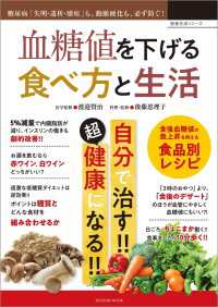 血糖値を下げる食べ方と生活