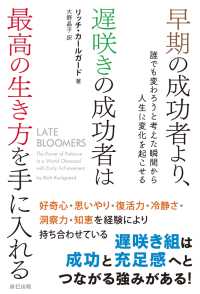 早期の成功者より、遅咲きの成功者は最高の生き方を手に入れる