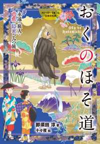 おくのほそ道 那須田淳 十々夜 電子版 紀伊國屋書店ウェブストア オンライン書店 本 雑誌の通販 電子書籍ストア