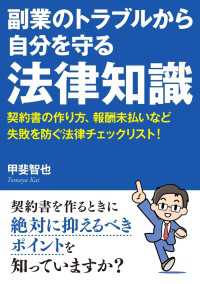 副業のトラブルから自分を守る法律知識 契約書の作り方 報酬未払いなど失敗を防ぐ法 甲斐智也 Mbビジネス研究班 電子版 紀伊國屋書店ウェブストア オンライン書店 本 雑誌の通販 電子書籍ストア 副業のトラブルから自分を守る法律知識 契約書の作り方 報酬未払いなど失敗を防ぐ法 甲斐智也 Mbビジネス研究班 電子版 紀伊國屋書店ウェブストア オンライン書店 本 雑誌の通販 電子書籍ストア