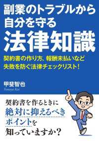 副業のトラブルから自分を守る法律知識。契約書の作り方、報酬未払いなど失敗を防ぐ法律チェックリスト！