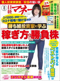日経マネー 2020年8月号
