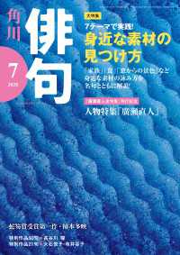 雑誌『俳句』<br> 俳句　２０２０年７月号