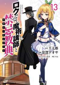 ロクでなし魔術講師と禁忌教典(13) 角川コミックス・エース