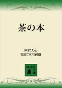 茶の本 講談社文庫