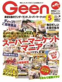 月刊Geen 2020年5月号 株式会社あわわ