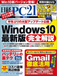 日経PC21（ピーシーニジュウイチ） 2020年8月号