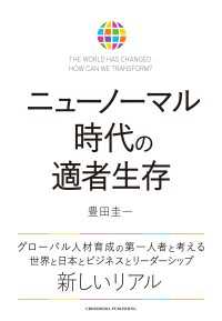 ニューノーマル時代の適者生存