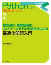 最適化問題入門 - 錐最適化・整数最適化・ネットワークモデルの組合せに