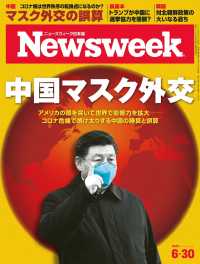 ニューズウィーク日本版 2020年 6/30号 ニューズウィーク