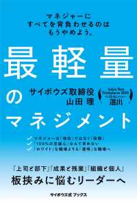 最軽量のマネジメント(サイボウズ式ブックス)