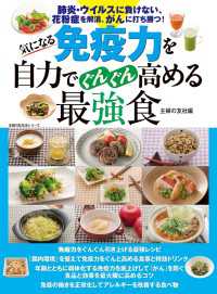 気になる免疫力を自力でぐんぐん高める最強食