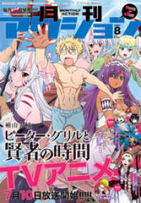 アクションコミックス<br> 月刊アクション2020年8月号［雑誌］