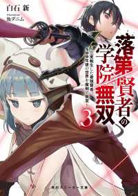 落第賢者の学院無双３　～二度転生した最強賢者、400年後の世界を魔剣で無双～