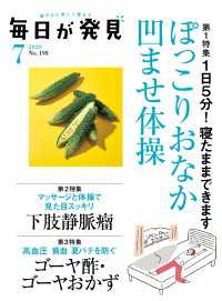 毎日が発見　2020年7月号 毎日が発見