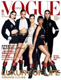 VOGUE JAPAN 2020 8月号