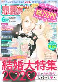 恋愛LoveMAX<br> 恋愛LoveMAX2020年6月号