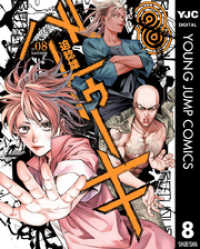 ヤングジャンプコミックスDIGITAL<br> バトゥーキ 8