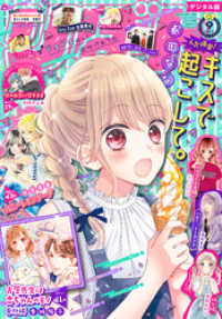 りぼん 年9月号 電子版 りぼん編集部 編集 電子版 紀伊國屋書店ウェブストア オンライン書店 本 雑誌の通販 電子書籍ストア