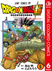 ジャンプコミックスDIGITAL<br> ドラゴンボール超 カラー版 6