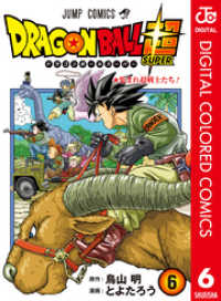 ドラゴンボール超 カラー版 6 とよたろう 漫画 鳥山明 原作 電子版 紀伊國屋書店ウェブストア オンライン書店 本 雑誌の通販 電子書籍ストア