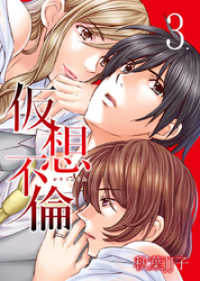 KTcomic<br> 仮想不倫 3巻