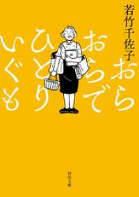 おらおらでひとりいぐも 河出文庫