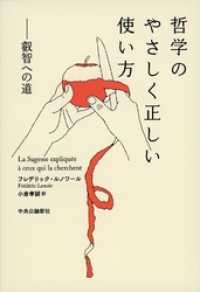 哲学のやさしく正しい使い方　叡智への道