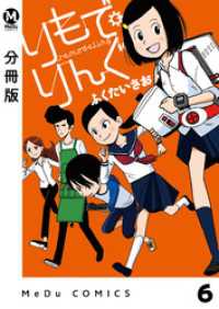 MeDu COMICS<br> 【分冊版】りもで・りんぐ 6