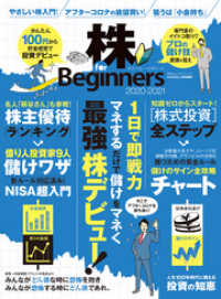 １００％ムックシリーズ<br> 100％ムックシリーズ　株 for Beginners 2020-2021
