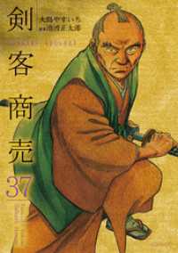 剣客商売　37巻