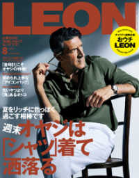LEON 2020年 08月号 LEON