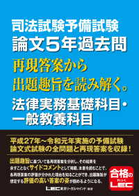 司法試験予備試験 論文5年過去問 再現答案から出題趣旨を読み解く。 - 法律実務基礎科目・一般教養科目