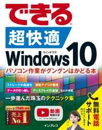 できる 超快適Windows 10 パソコン作業がグングンはかどる本