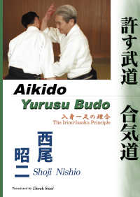 許す武道 合気道　 (Aikido - Yurusu Budo) - 入身一足の理合　 (The Irimi-Issoku Principle)