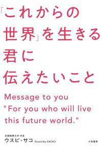 「これからの世界」を生きる君に伝えたいこと