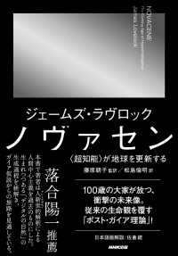 ノヴァセン　〈超知能〉が地球を更新する