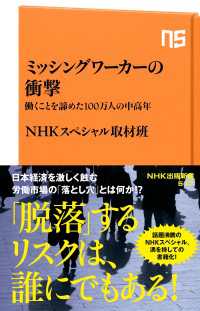 ミッシングワーカーの衝撃　働くことを諦めた１００万人の中高年