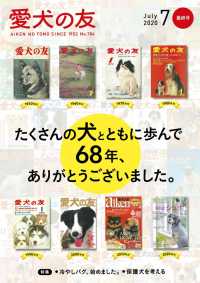 愛犬の友 2020年 7月号 [雑誌] |本 | 通販 | Amazon