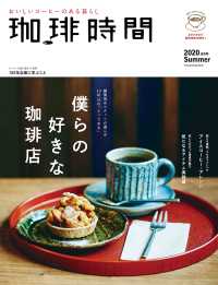 珈琲時間2020年8月号