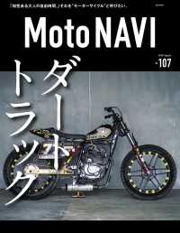 MOTO NAVI No.107