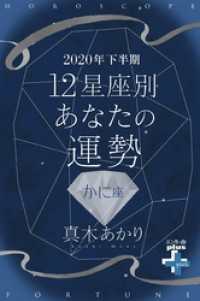 幻冬舎plus＋<br> 2020年下半期 12星座別あなたの運勢 かに座